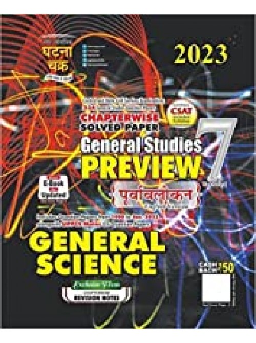 Ghatnachakra Purvavlokan General Science 2023 at Ashirwad publication