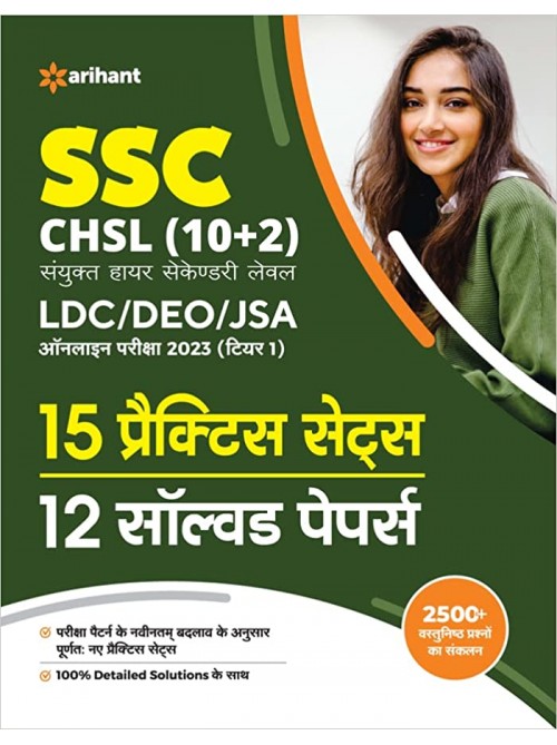 SSC CHSL LDC/DEO/PSA 15 PRactice & 12 Solved Papers (Hindi) at Ashirwad Publication