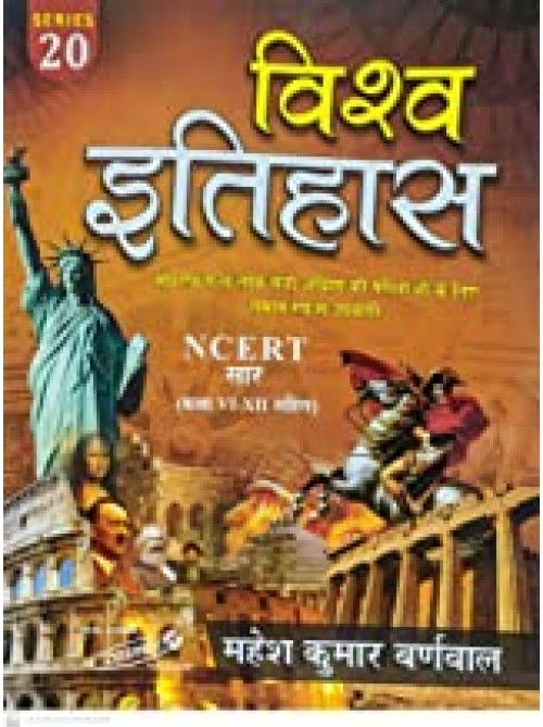 Cosmos World History (Hindi) at Ashirwad Publication