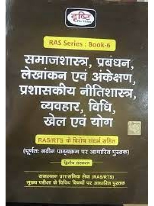 Drishti RAS Series Book 6 (Samajshastra, Prabandhan, Lekhankan evam Ankeshan) at Ashirwad Publication

