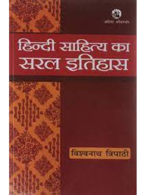 Hindi Sahitya ka Saral Itihas at Ashirwad Publication