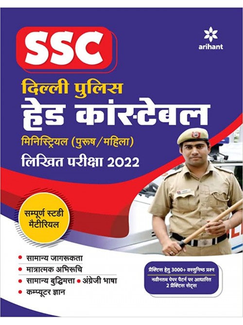 SSC Delhi Police Head Constable (Hindi) on Ashirwad Publication