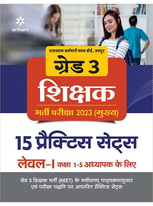 Grade-3 Shikshak Bharti Pariksha (Mains) 15 Practice Sets Level 1 at Ashirwad Publication