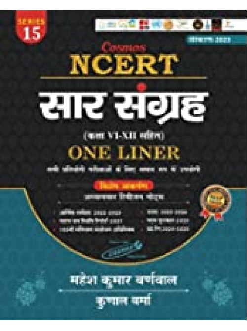 Cosmos Saar Sangrah NCERT (Hindi) at  Ashirwad Publication