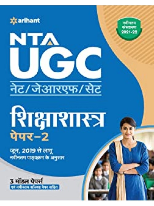 NTA UGC (NET/JRF/SET) Shiksha Sastra Paper 2 

