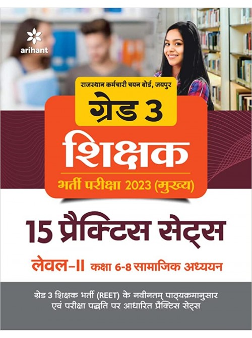 Grade-3 Shikshak Bharti Pariksha (mains) 15 Practice Sets Level 2 at Ashirwad Publication
