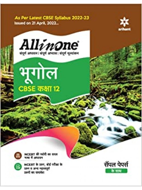 CBSE All In One Bhugol Class 12 at Ashirwad Publication