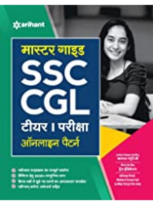 Master Guide SSC CGL Tier 1 (Hindi) at Ashirwad Publication