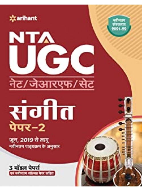 NTA UGC (NET/JRF/SET) sangeet Paper 2 