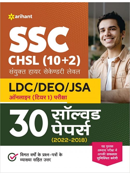 SSC CHSL (10+2) Solved Papers Combined Higher Secondary 2022 (Hindi) at Ashirwad Publication