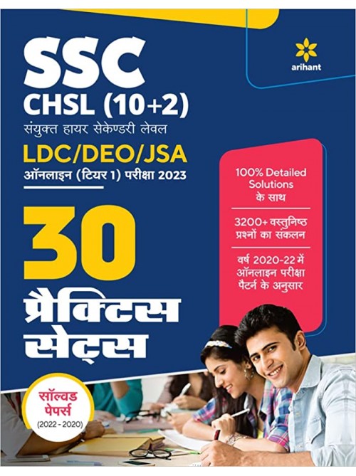 SSC CHSL (10+2) Combined Higher Secondary Level Tier 1 30 Practice Sets at Ashirwad Publication