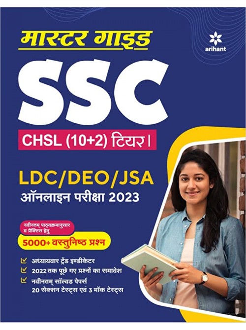 SSC CHSL (10+2) Combined Higher Secondary Tier 1 Guide at Ashirwad Publication