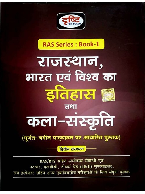 Drishti RAS Series Book 1 (Bharat Evam Vishwa Ka Itihaas Tatha Kala Sanskriti) at Ashirwad Publication
