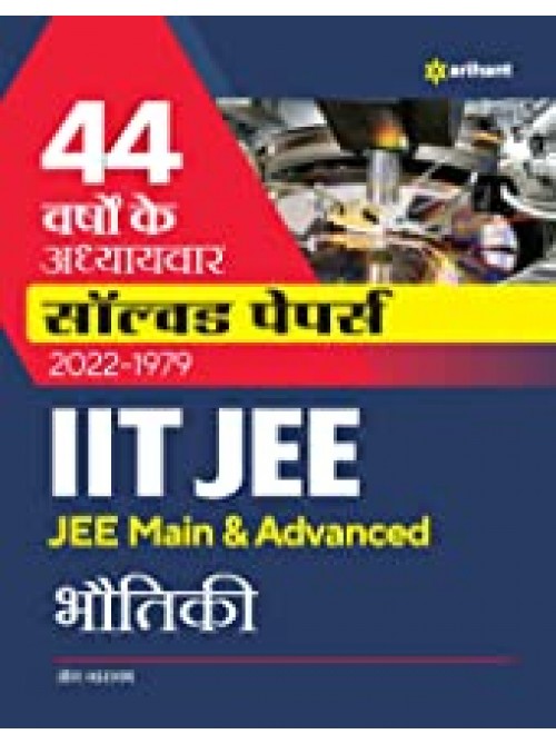44 Years' Addhyaywar Solved Papers  IIT JEE - Bhautiki (Hindi) at Ashirwad Publication