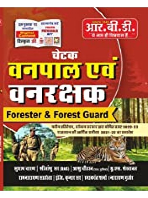 RBD Vanpal Evam Van Rakshak (Forester and Forest Guard)