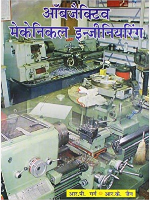 Objective Mechanical Engineering (Hindi) Paperback â€“ 2010
