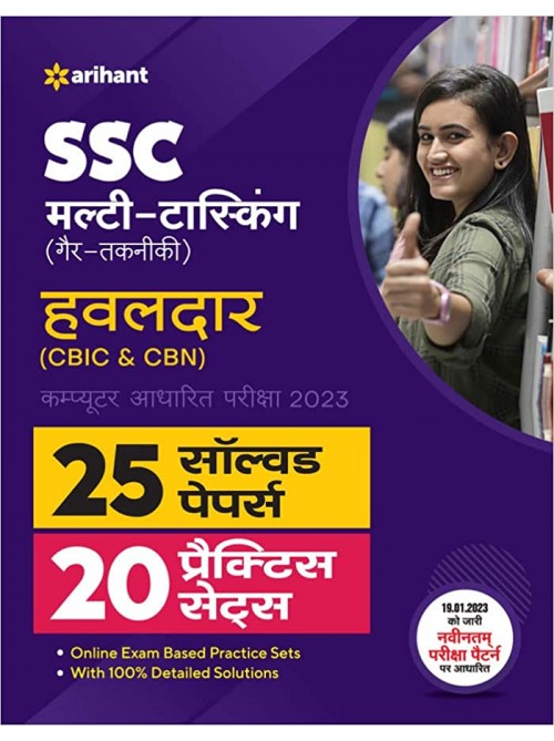 SSC Multi Tasking Non Technical Hawaldar 20 Practice Sets and 25 Solved Papers in Hindi at Ashirwad Publication