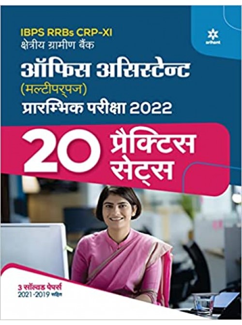 IBPS RRBs Officer Scale 1 20 Practice sets on Ashirwad Publication