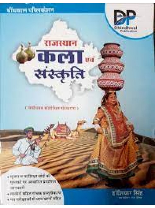 Rajasthan Kala Evam Sanskriti at Ashirwad Publication