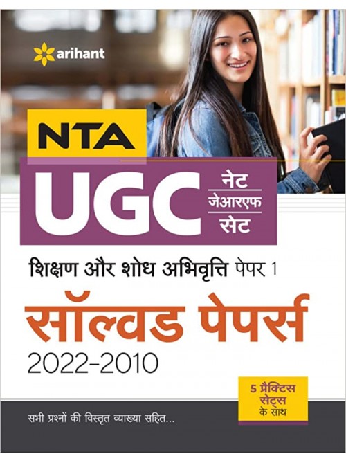 NTA UGC NET /JRF/SET Shikshan Or Shodh abhivrati Paper 1 at Ashirwad Publication