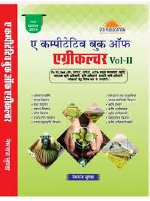 A Competitive Book of Agriculture (H) Vol.2 by Sunda at Ashirwad Publication