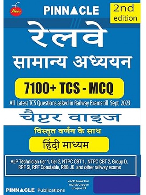 Railway General Studies 7100 TCS MCQ chapter wise book Hindi medium at  Ashirwad Publication