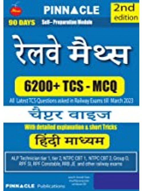 Railway maths 6200 TCS MCQ chapter wise with detailed explanation and short tricks Hindi medium at Ashirwad Publication