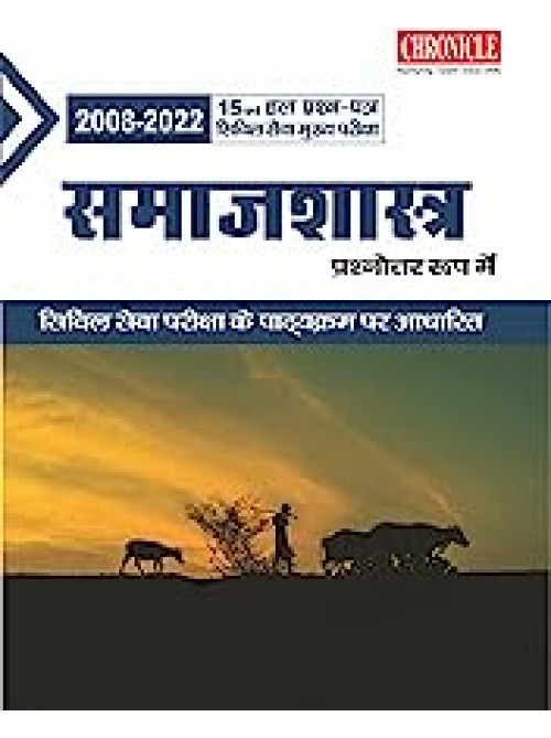 15 Varsh Adhyayvar Hal Prashan Patra Samajshastra at Ashirwad Publication