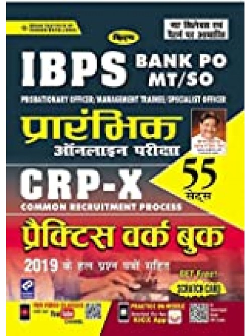 Kiran IBPS Bank PO/MT/SO Preliminary Online Exam CWE IX Practice Work Book (Hindi) 