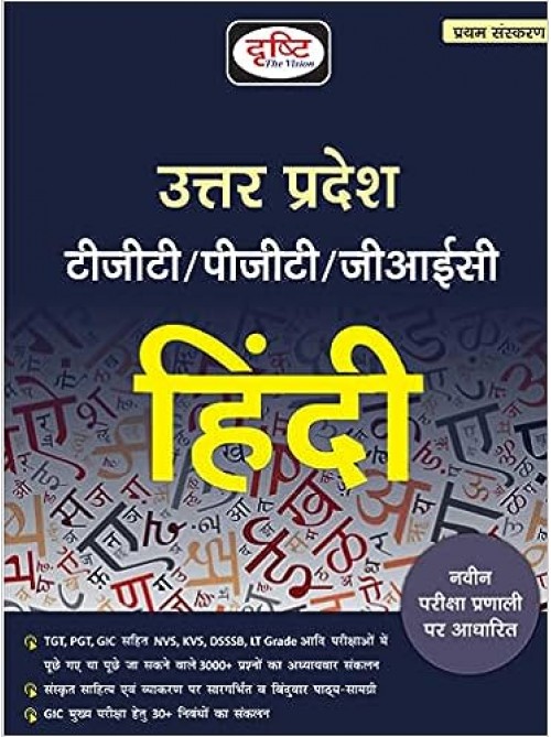 UP TGT-PGT (Hindi Literature)  at Ashirwad Publication