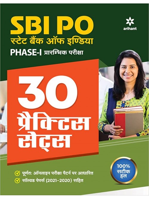 SBI PO Phase 1 Pre Exam 30 Practice Sets Hindi at Ashirwad Publication