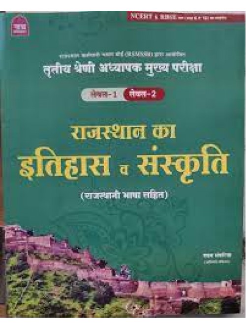 Rajasthan KA itihas Evam SAnskriti (Rajasthani Bhasha Sahit) at Ashirwad Publication