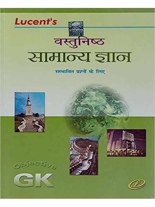 Vastunishth Samanya Gyan in Hindi at Ashirwad Publication
