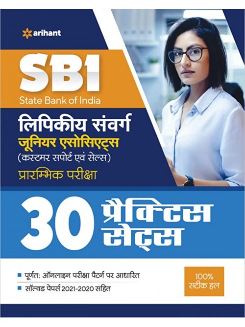 SBI Clerk Junior Associates 30 Practice Sets Pre. Exam (Hindi)
