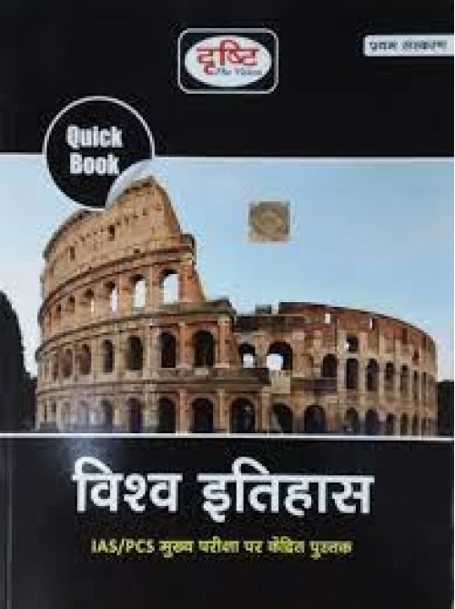 Quick Book Vishav Itihas at Ashirwad Publication