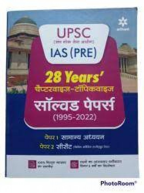 28 Years UPSC IAS/ IPS Prelims Chapterwise Topicwise Solved Papers 1 & 2 at Ashirwad Publication