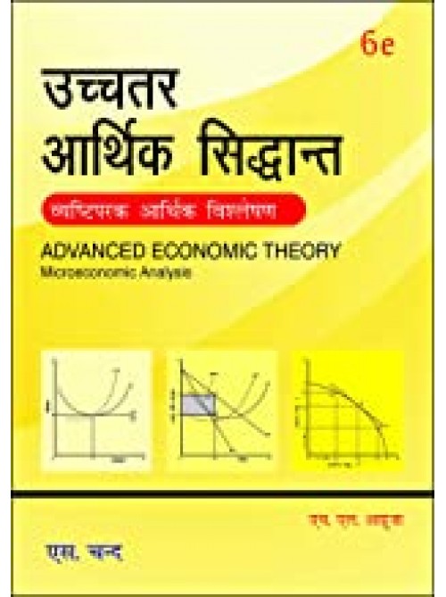 Uchchatar Arthik Siddhanta | Microeconomics