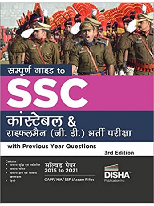 Sampooran Guide to SSC Constable & Rifleman (GD) Bharti Pariksha with Previous Year Questions at Ashirwad Publication