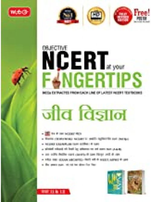objective-ncert-at-your-fingertips-biology-xi-xii-(hindi) at Ashirwad Publication Jeev Vigyan