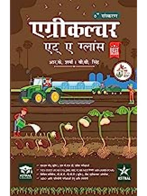 Agriculture at a Glance (Hindi) at Ashirwad Publication