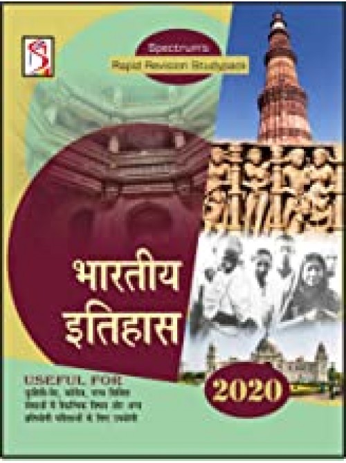 Bharatiya Itihas | Indian History | à¤­à¤¾à¤°à¤¤à¥€à¤¯  à¤‡à¤¤à¤¿à¤¹à¤¾à¤¸ 2020 