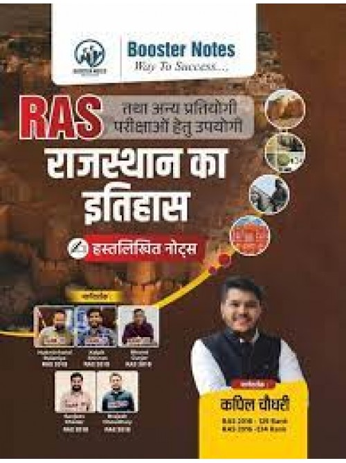 Booster Notes RAS Rajasthan ka itihas Hastlikhit Notes by Kapil Choudhary (Hindi) at Ashirwad Publication 