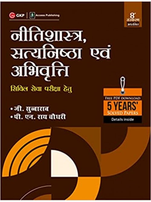Neetishastra, Satyanishtha Evam Abhivriti for Civil Seva Pariksha in Hindi at Ashirwad Publication