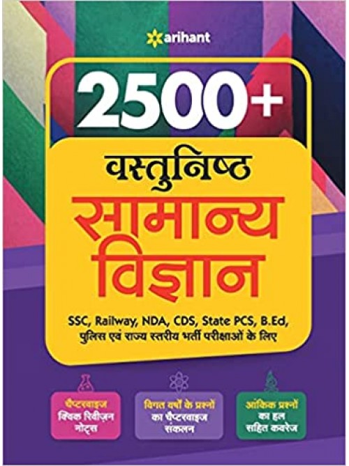 2500 + Vastunisth Samanay Vigyan on Ashirwad Publication