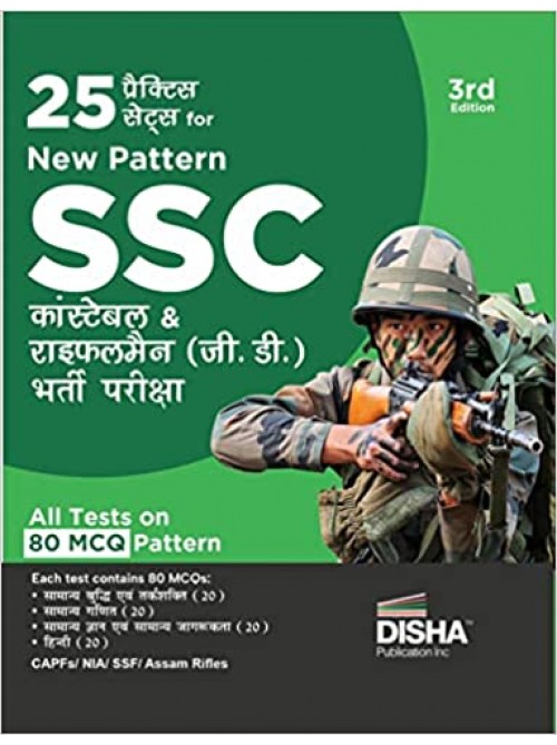 25 Practice Sets for New Pattern SSC Constable & Rifleman (GD) Bharti Pariksha Hindi Edition at Ashirwad Publication