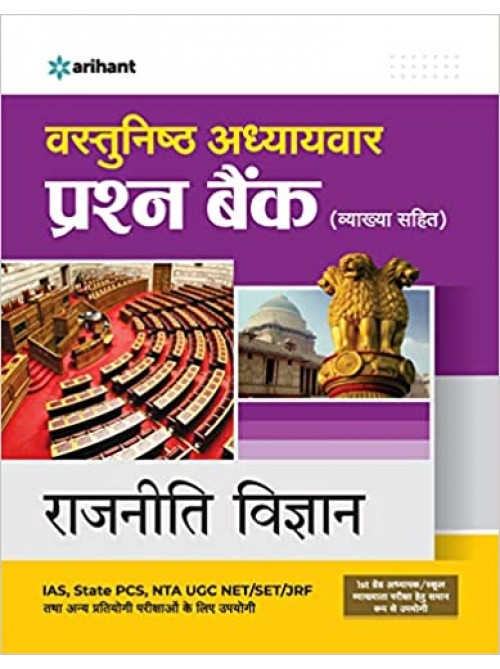 Vastunishtha Adhyaywar Prashan Bank Rajniti Vigyan on Ashirwad Publication 