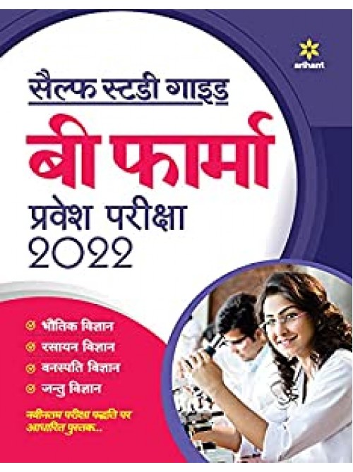 Self Study Guide B. Pharma Entrance Exam Hindi