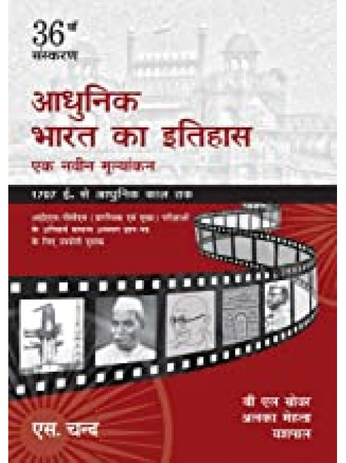 Adhunik Bharat Ka Itihas | History of Modern India