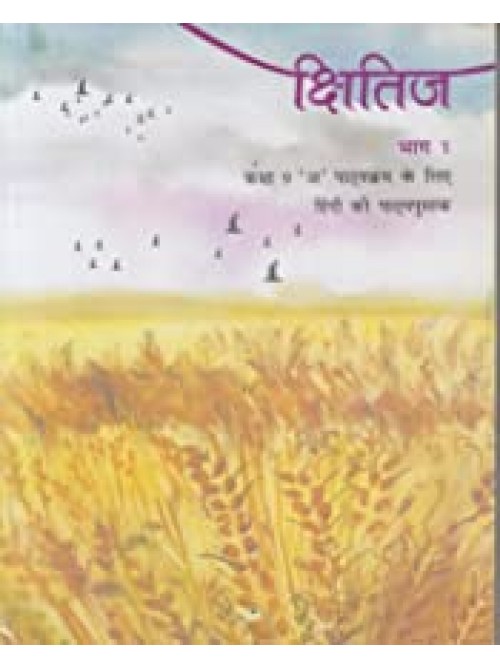 NCERT Kshitij For Class - 9 - at Ashirwad Publication