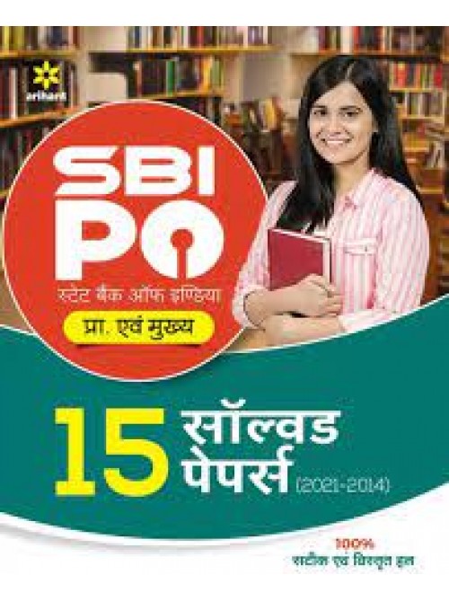 SBI PO Pre. & Mains 15 Solved Papers at Ashirwad Publication